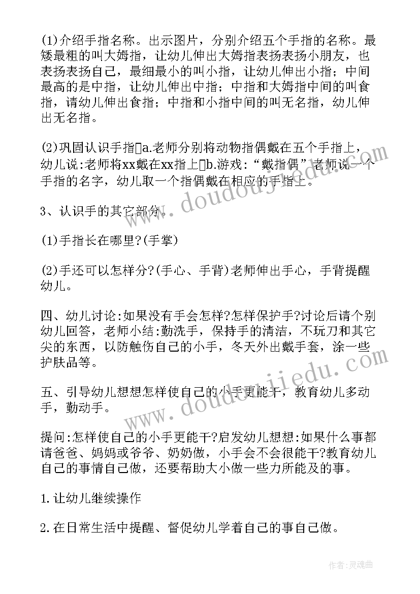 2023年中班健康活动能干的小手教案 中班健康活动教案能干的小手(通用8篇)