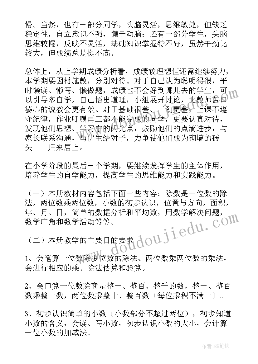 最新三年级科学苏教版教学计划 苏教版小学三年级数学教学计划(优质11篇)