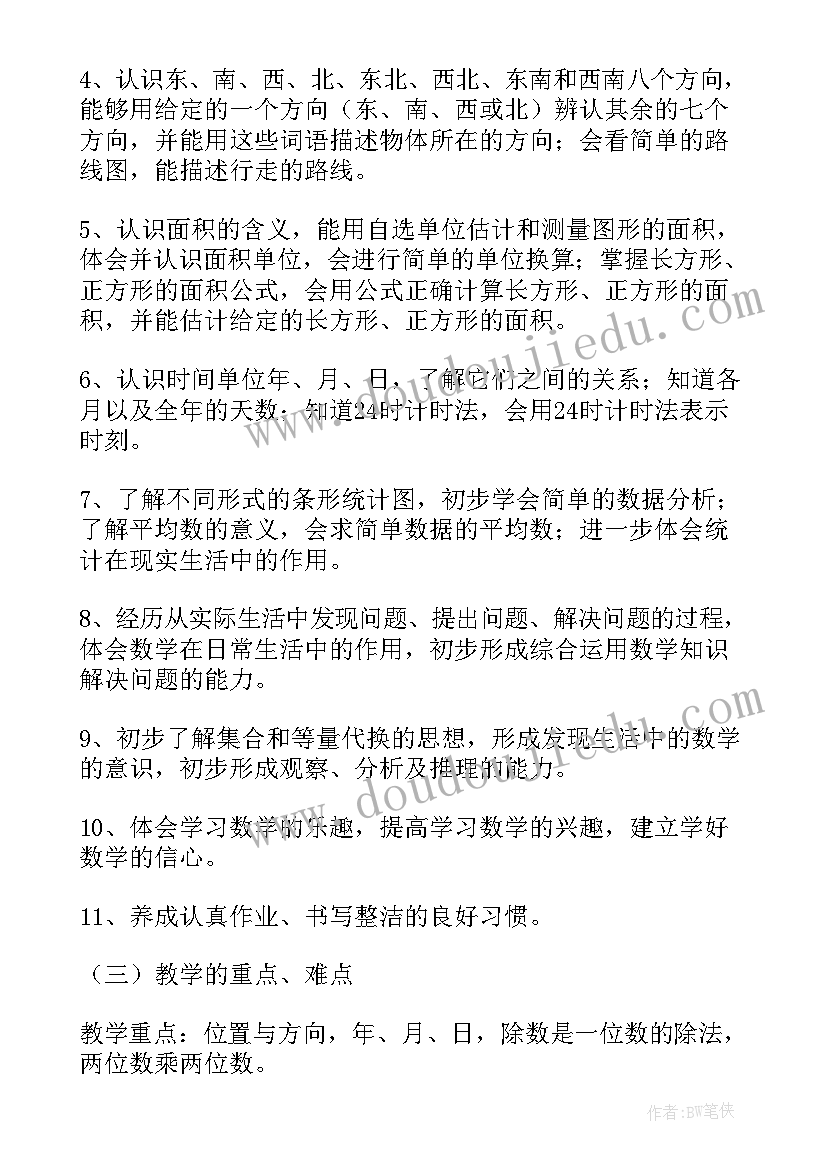 最新三年级科学苏教版教学计划 苏教版小学三年级数学教学计划(优质11篇)