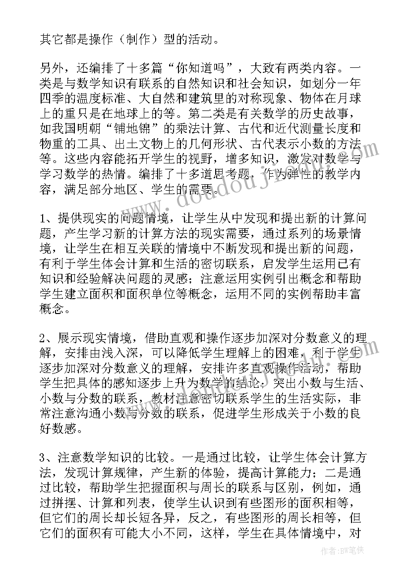 最新三年级科学苏教版教学计划 苏教版小学三年级数学教学计划(优质11篇)