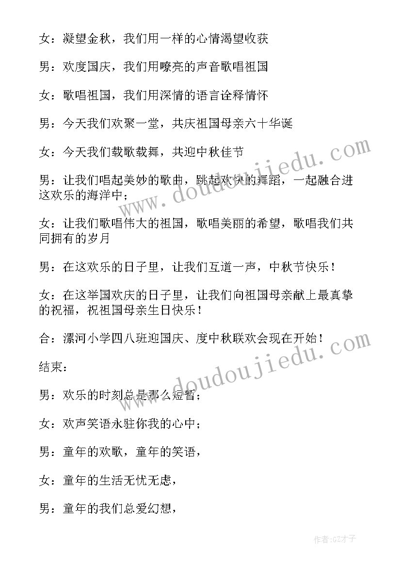 中秋主持稿子学校 大学生中秋晚会主持词(优质8篇)