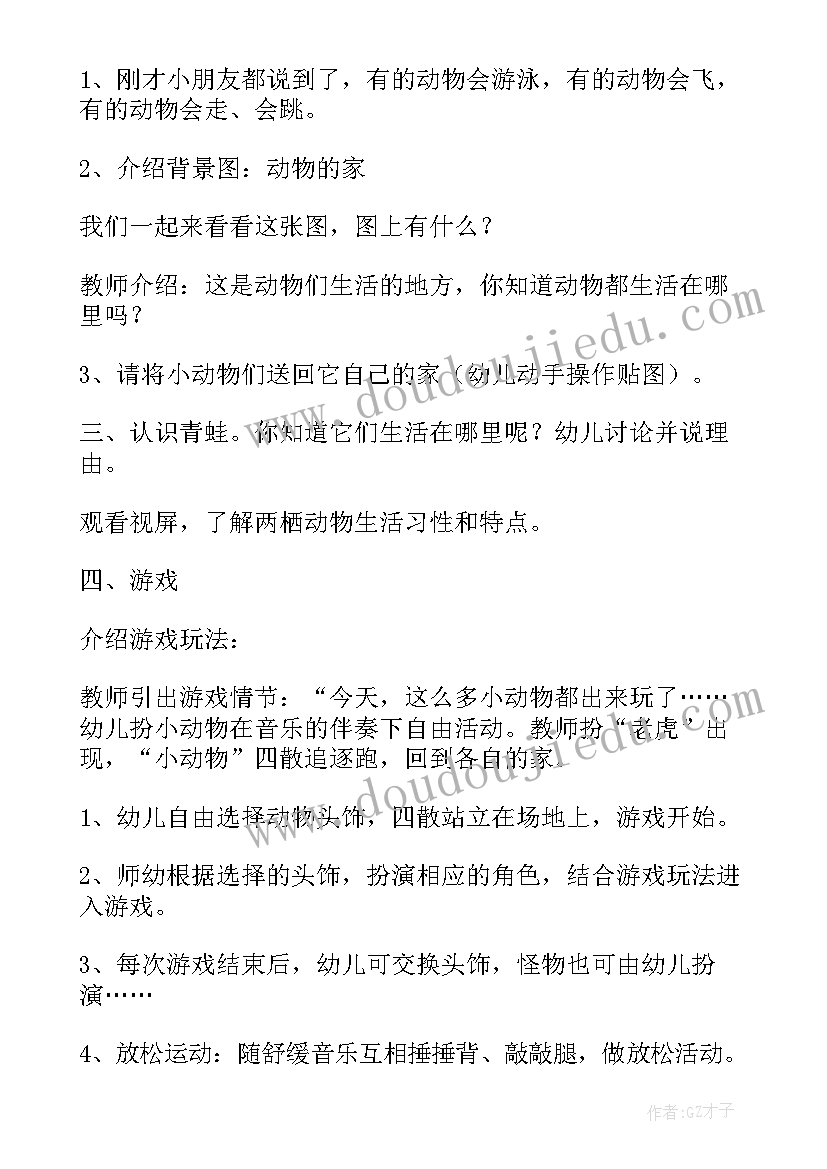 最新中班教案动物宝宝学本领(大全7篇)