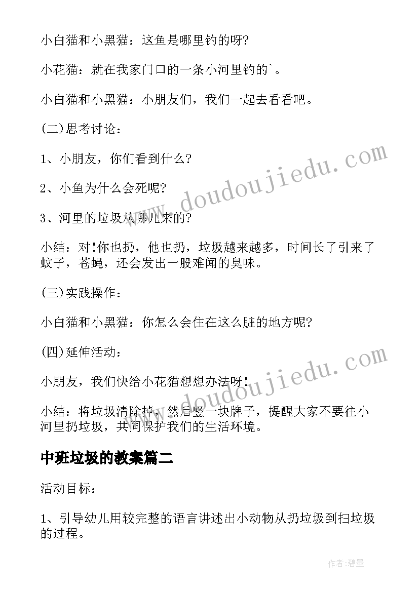 2023年中班垃圾的教案(实用5篇)