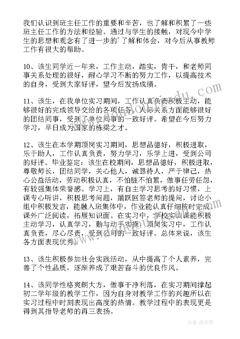 实习单位鉴定意见写啥(汇总8篇)