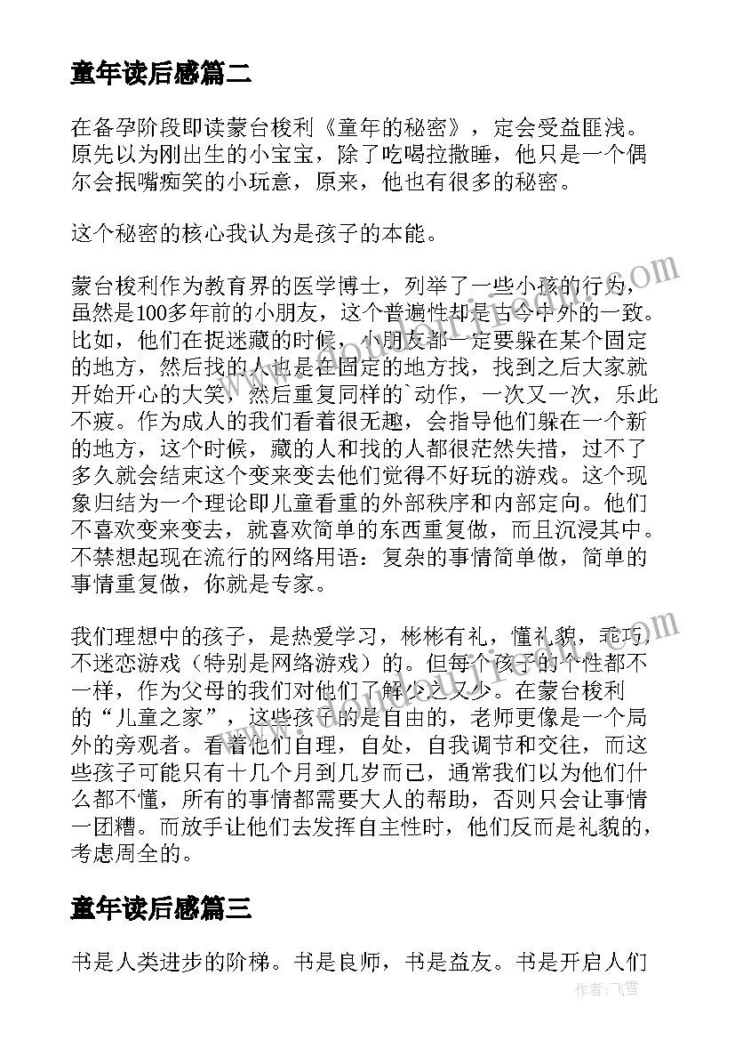 2023年童年读后感(优质12篇)