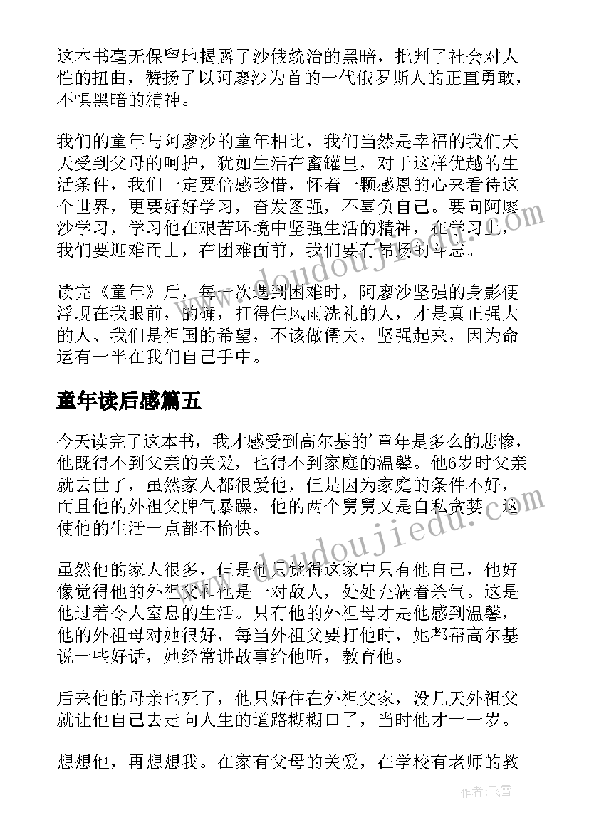 2023年童年读后感(优质12篇)