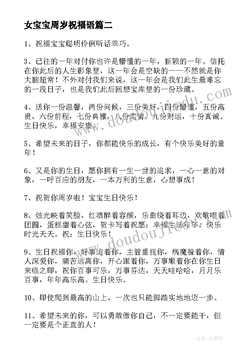 最新女宝宝周岁祝福语(通用9篇)