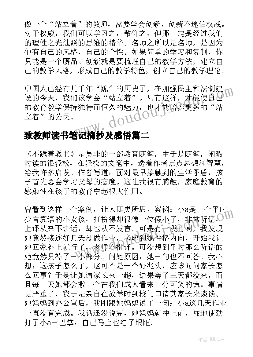 致教师读书笔记摘抄及感悟(精选8篇)