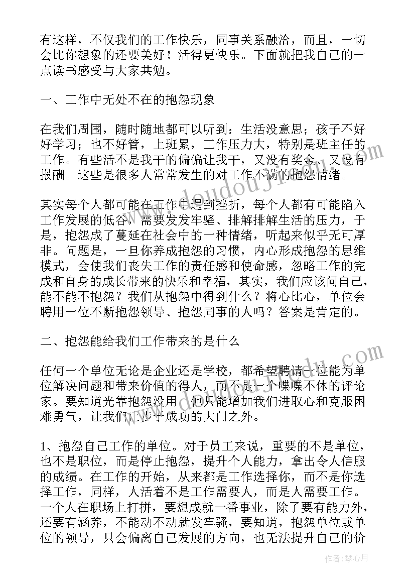 致教师读书笔记摘抄及感悟(精选8篇)