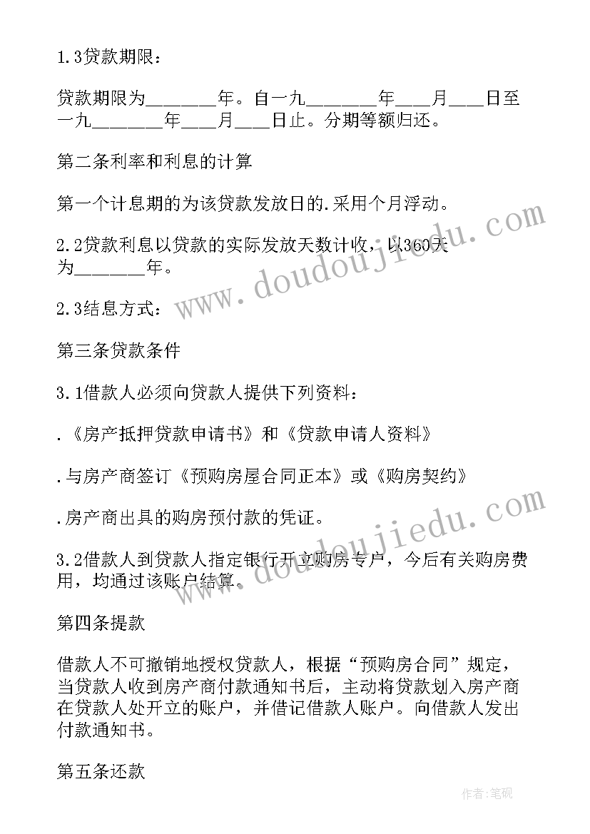 预购房合同和购房合同有区别 预购房屋买卖合同书(通用8篇)