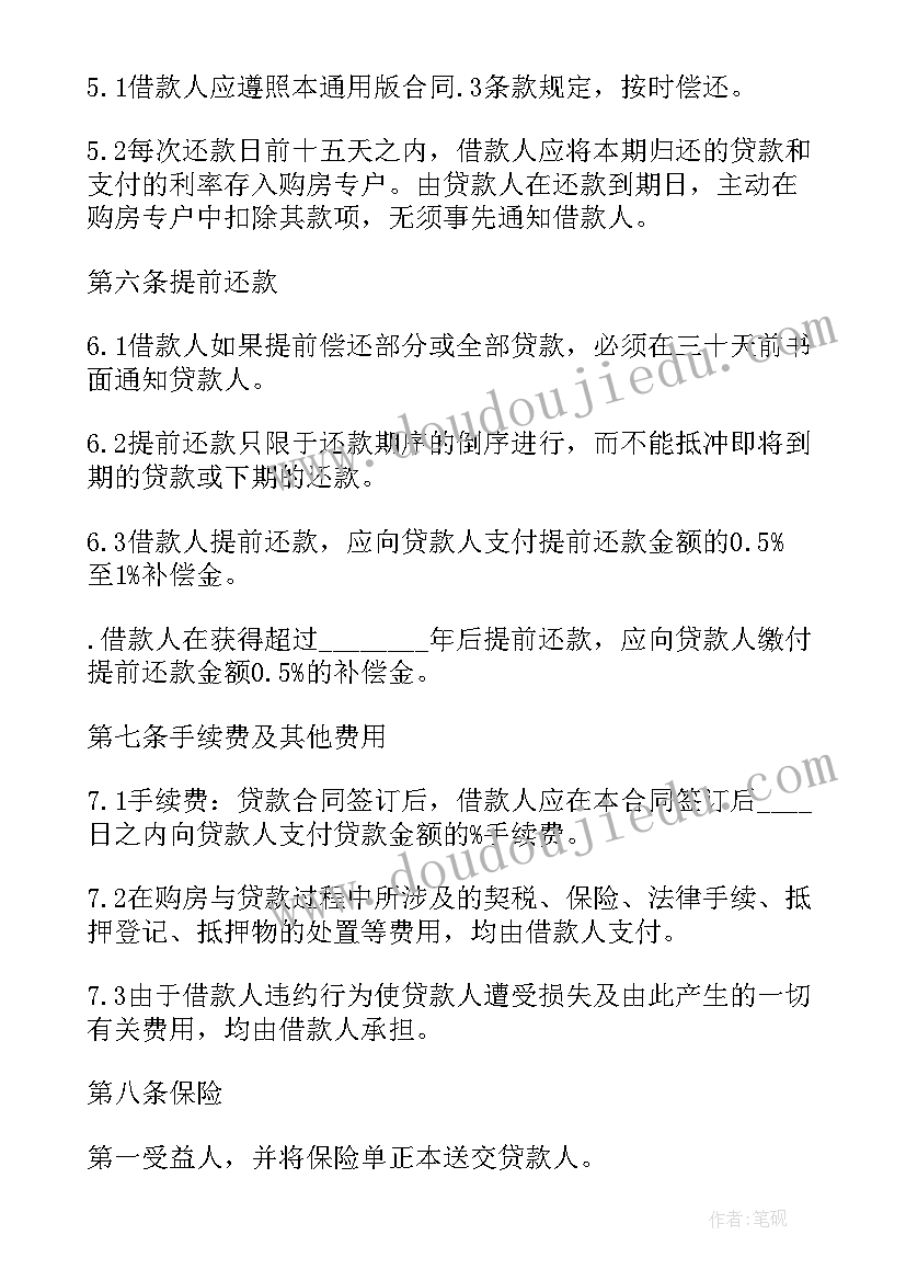 预购房合同和购房合同有区别 预购房屋买卖合同书(通用8篇)