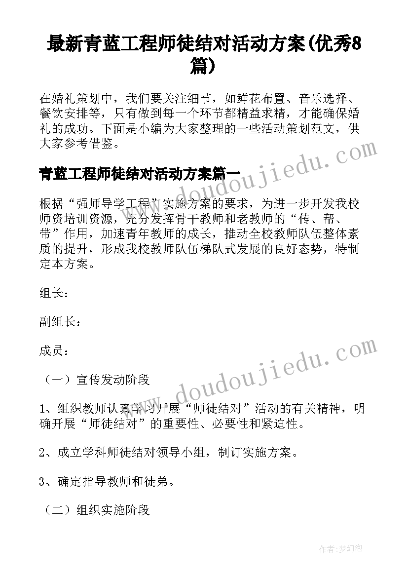 最新青蓝工程师徒结对活动方案(优秀8篇)