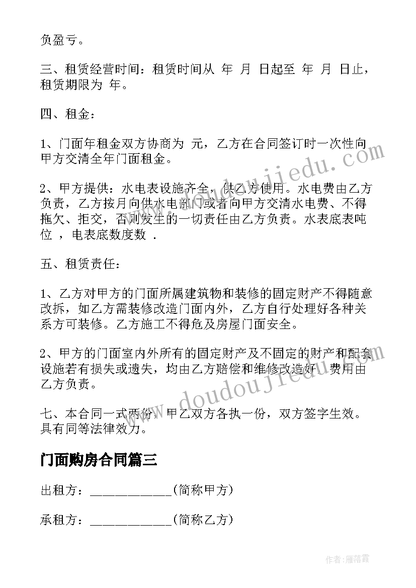 2023年门面购房合同 租门面房合同(实用13篇)