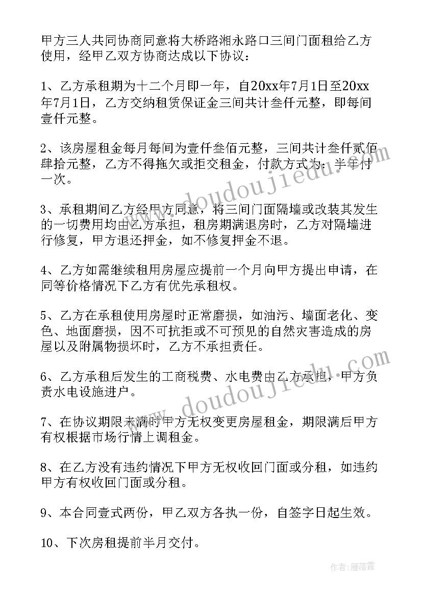 2023年门面购房合同 租门面房合同(实用13篇)