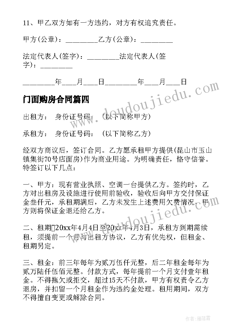 2023年门面购房合同 租门面房合同(实用13篇)