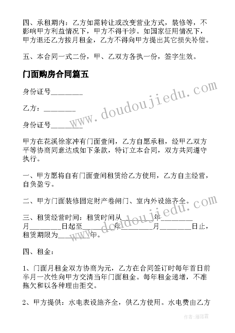 2023年门面购房合同 租门面房合同(实用13篇)