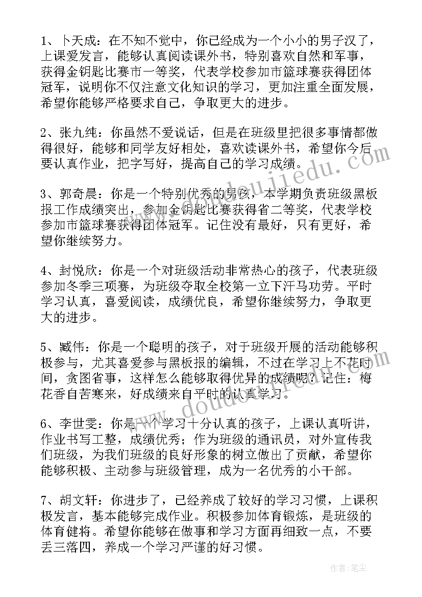 2023年六年级学期末班主任评语(优质18篇)