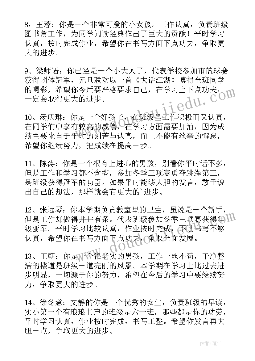 2023年六年级学期末班主任评语(优质18篇)