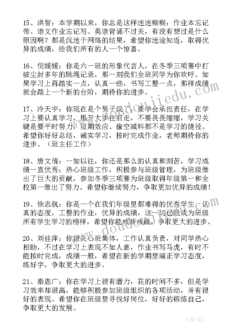 2023年六年级学期末班主任评语(优质18篇)