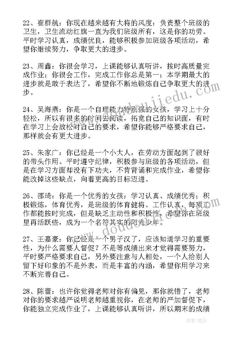 2023年六年级学期末班主任评语(优质18篇)