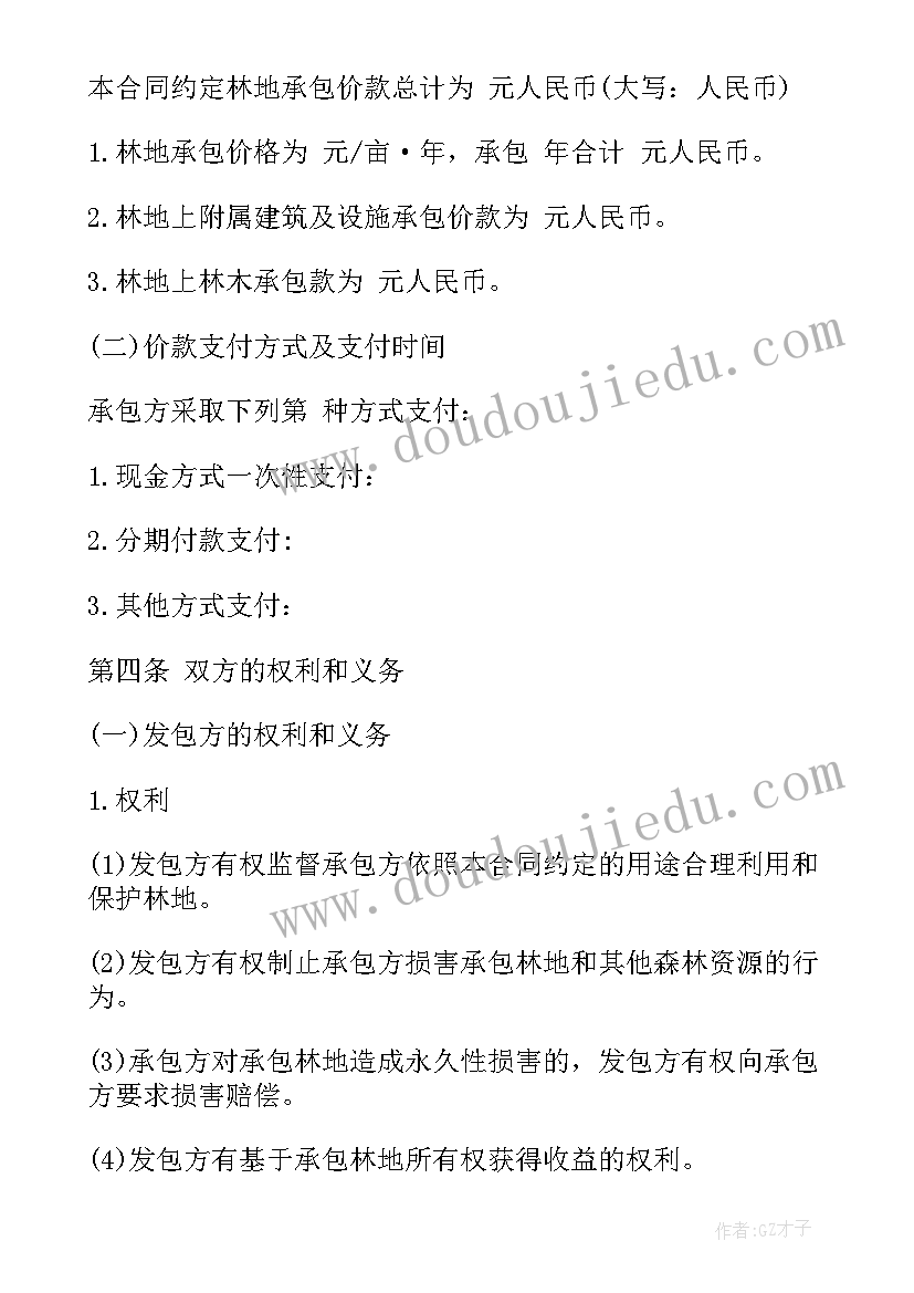 2023年村集体林地租赁的合同有效吗(通用5篇)