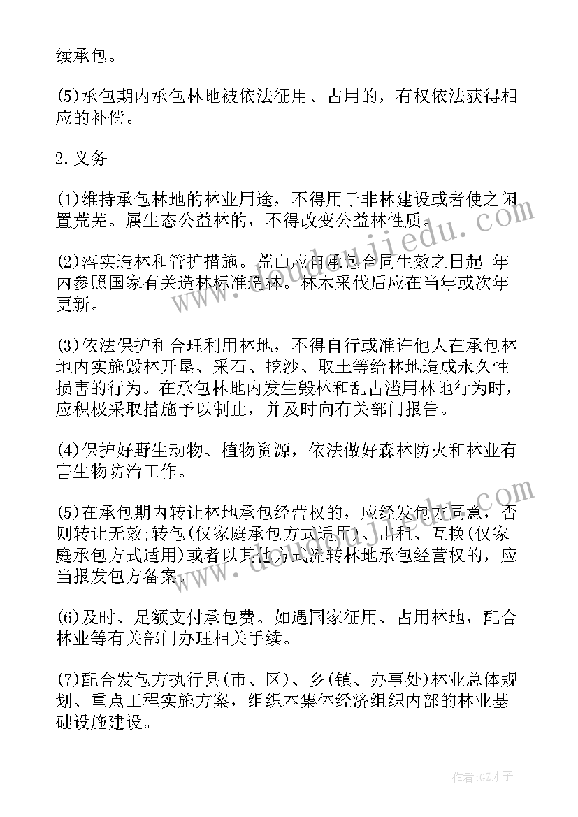 2023年村集体林地租赁的合同有效吗(通用5篇)