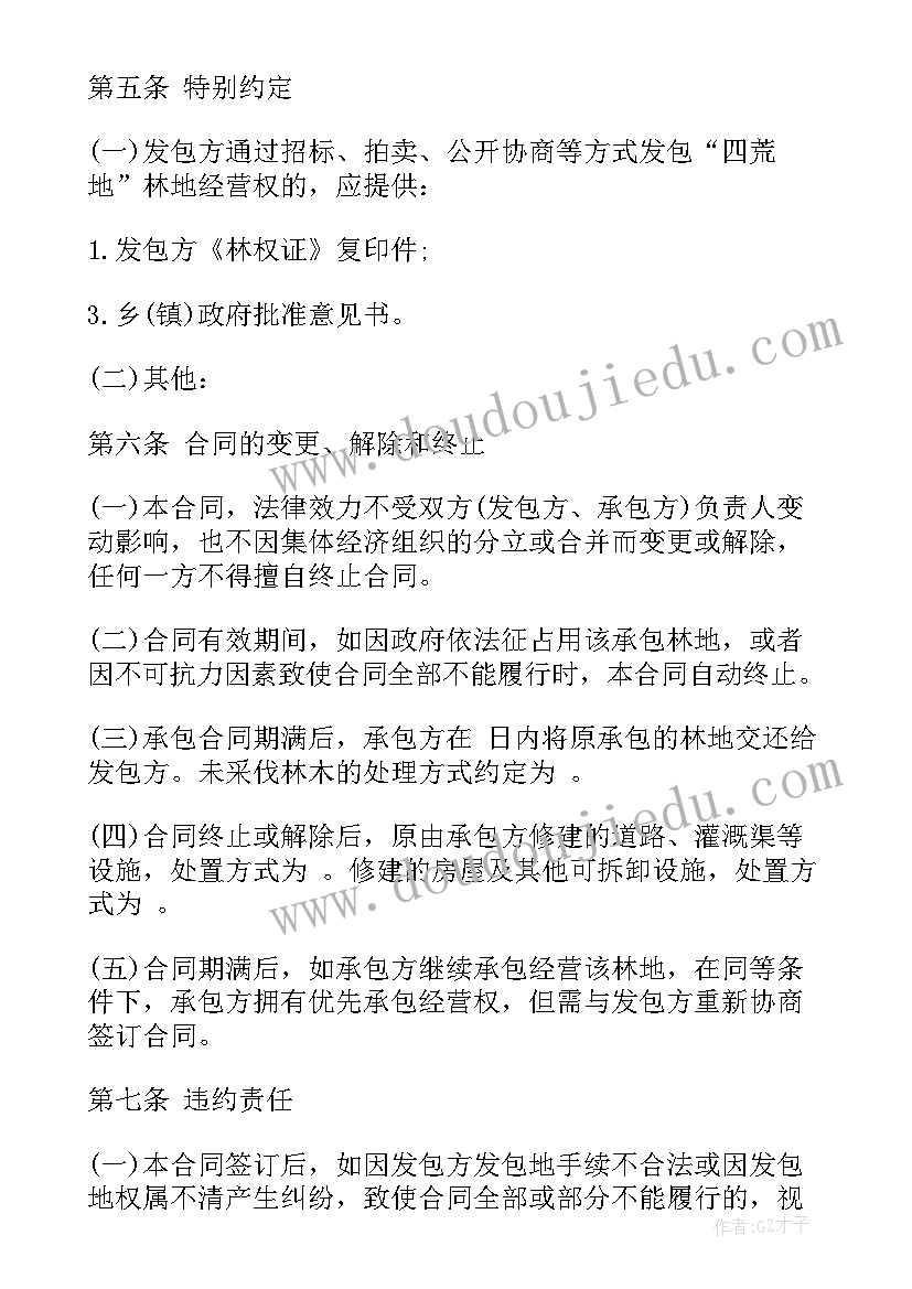 2023年村集体林地租赁的合同有效吗(通用5篇)