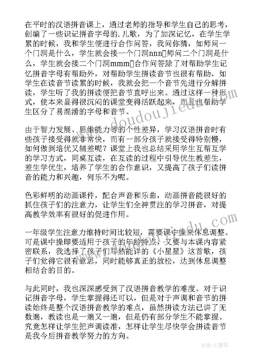 最新拼音教学反思(通用14篇)