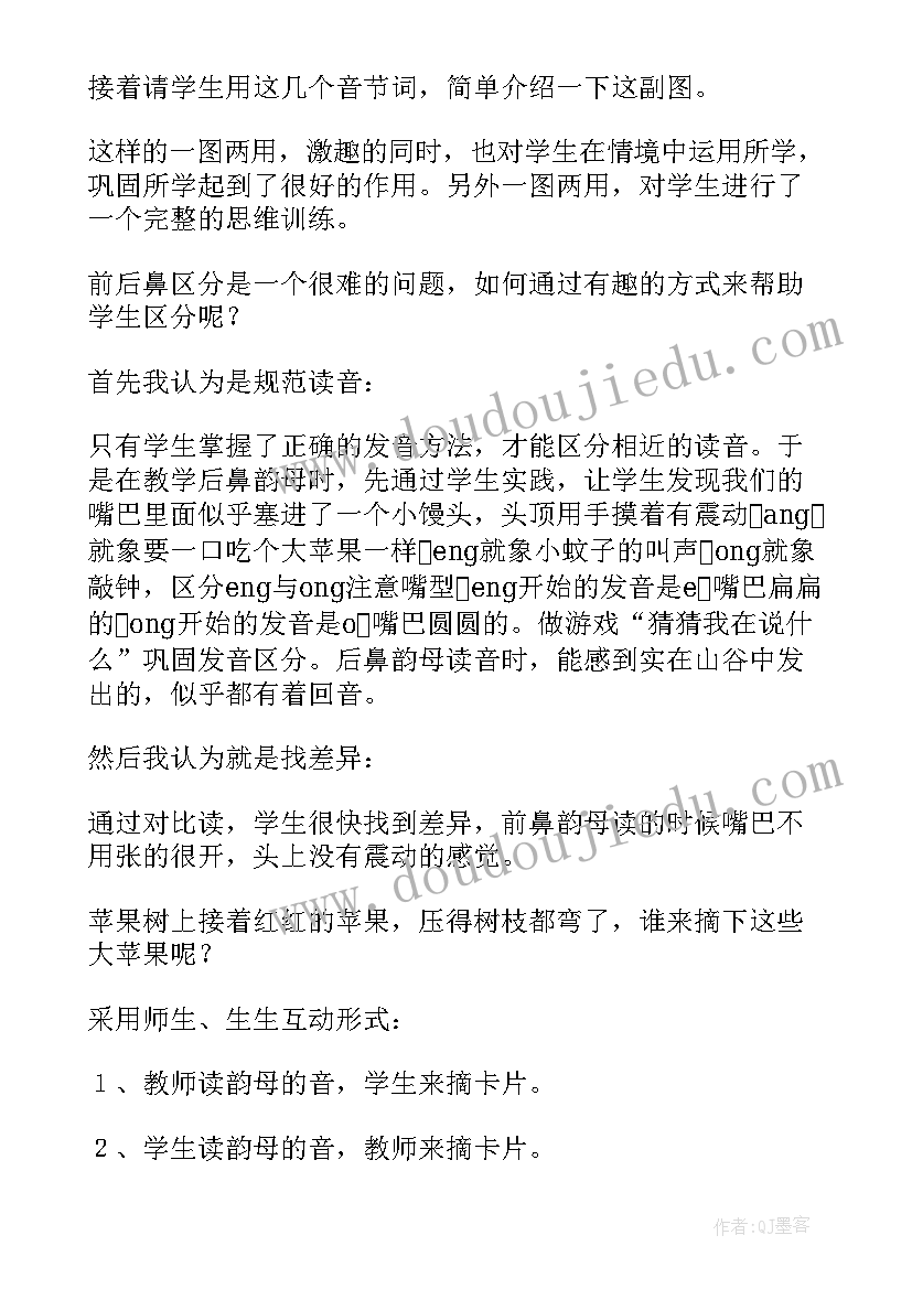 最新拼音教学反思(通用14篇)