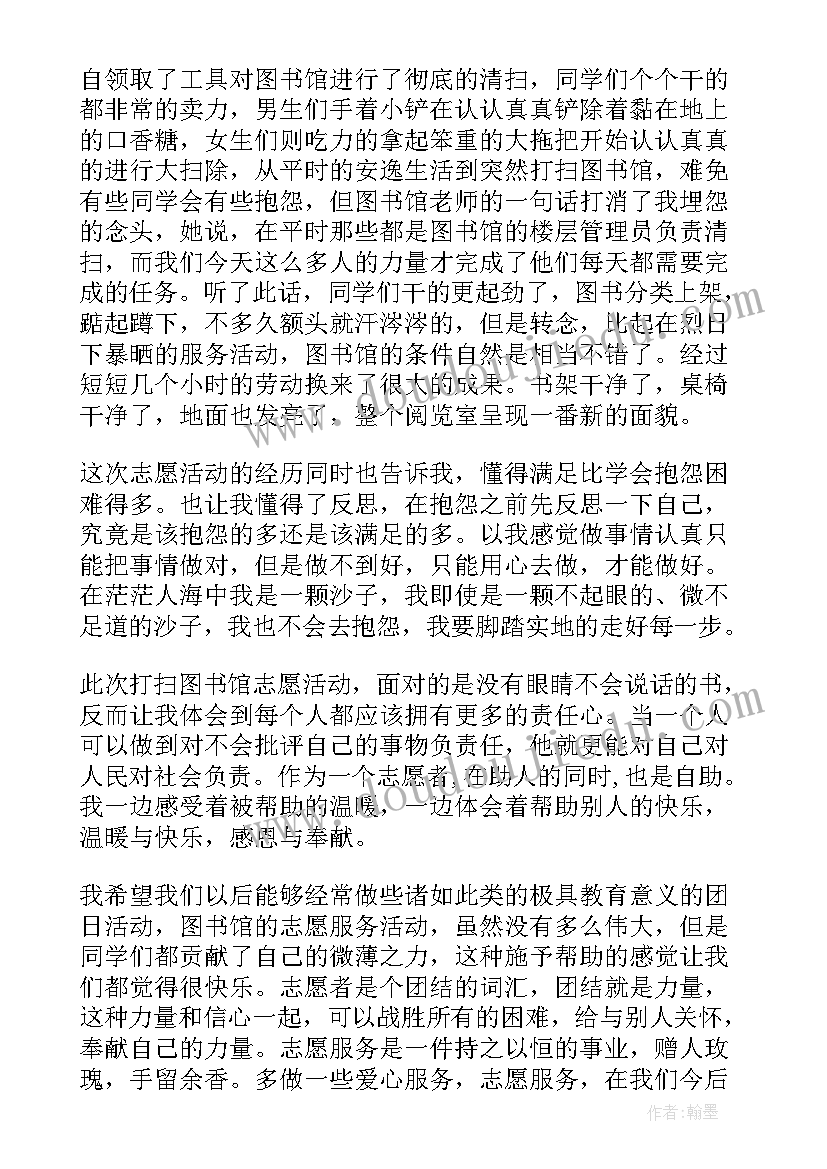 图书馆志愿活动总结 图书馆志愿活动的总结(大全8篇)