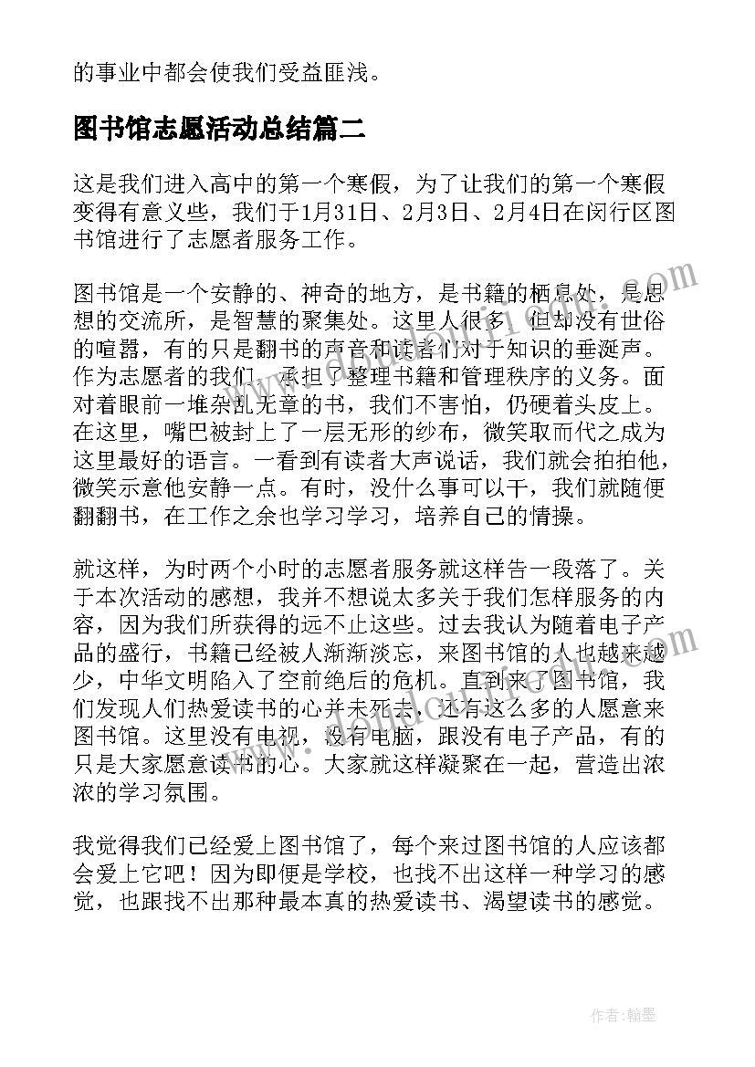 图书馆志愿活动总结 图书馆志愿活动的总结(大全8篇)