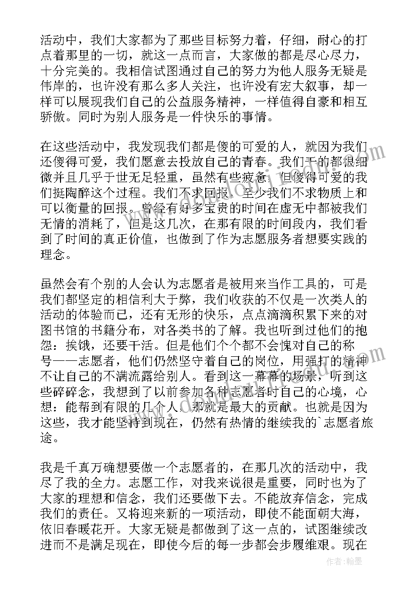 图书馆志愿活动总结 图书馆志愿活动的总结(大全8篇)