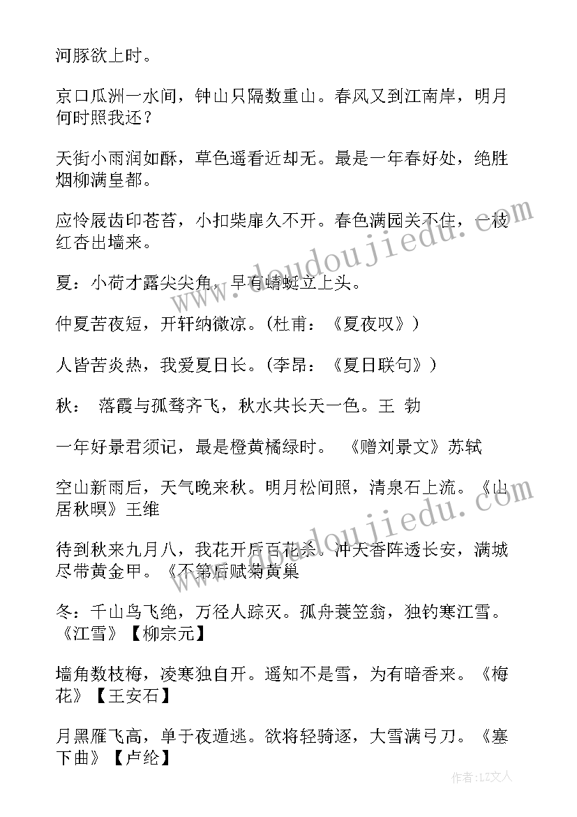 最新画四季教案音乐(精选14篇)