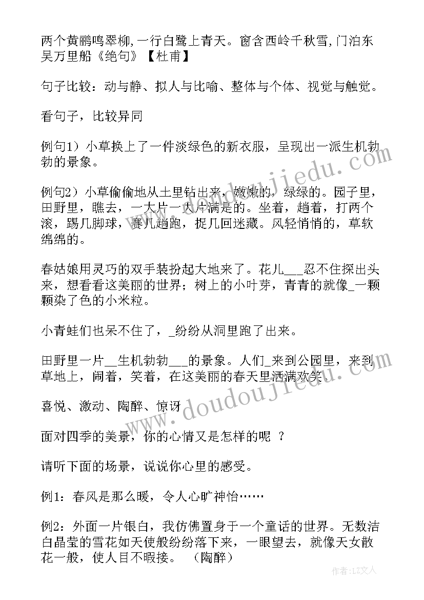 最新画四季教案音乐(精选14篇)