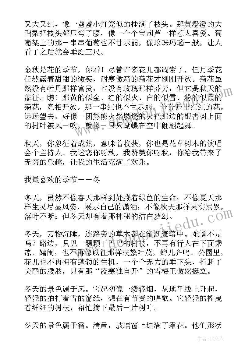 最新画四季教案音乐(精选14篇)