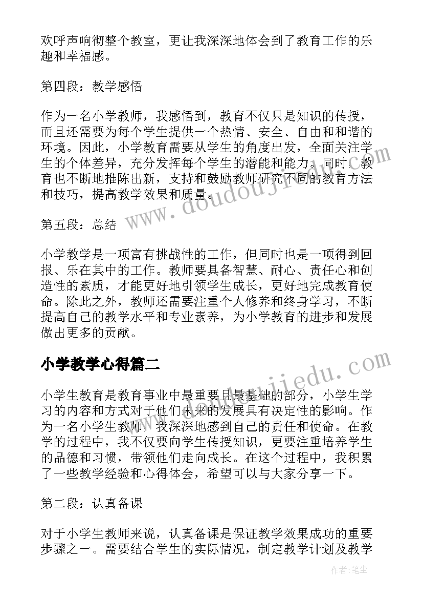 小学教学心得 小学生教学分享心得体会(优秀8篇)