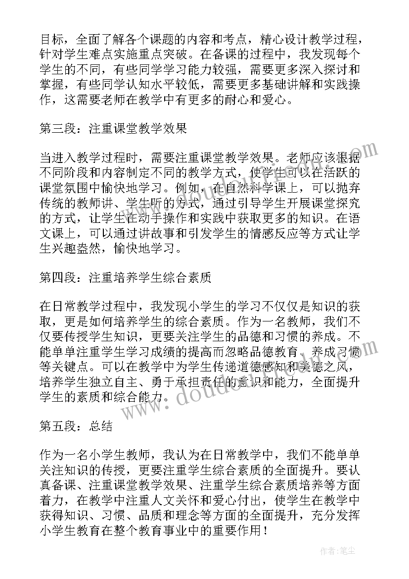 小学教学心得 小学生教学分享心得体会(优秀8篇)