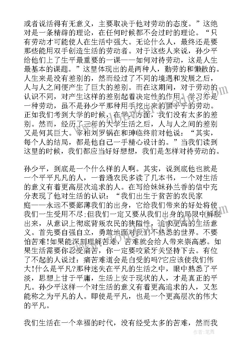 2023年长篇小说平凡的世界读后感悟 平凡的世界长篇小说读后感(通用8篇)