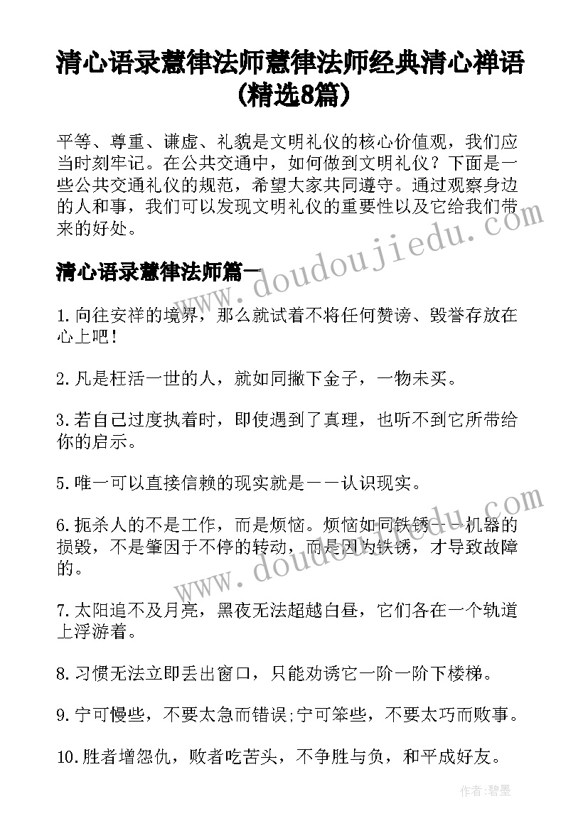 清心语录慧律法师 慧律法师经典清心禅语(精选8篇)