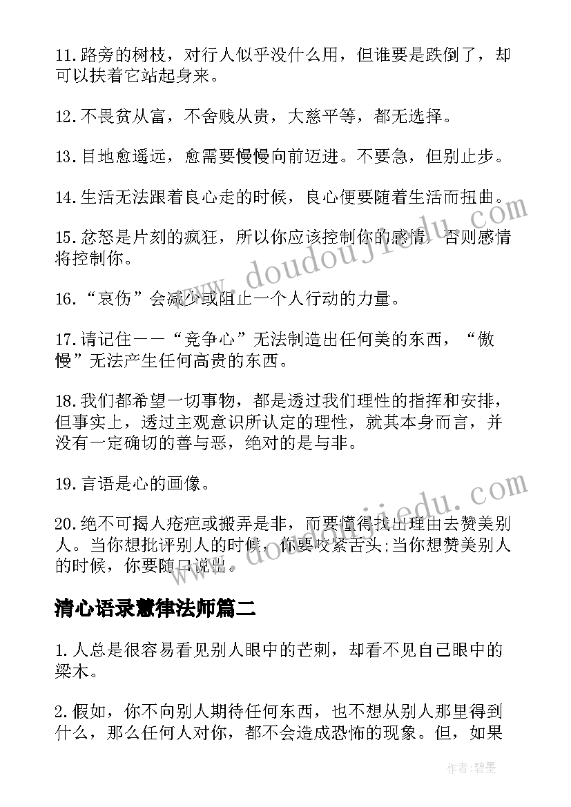 清心语录慧律法师 慧律法师经典清心禅语(精选8篇)