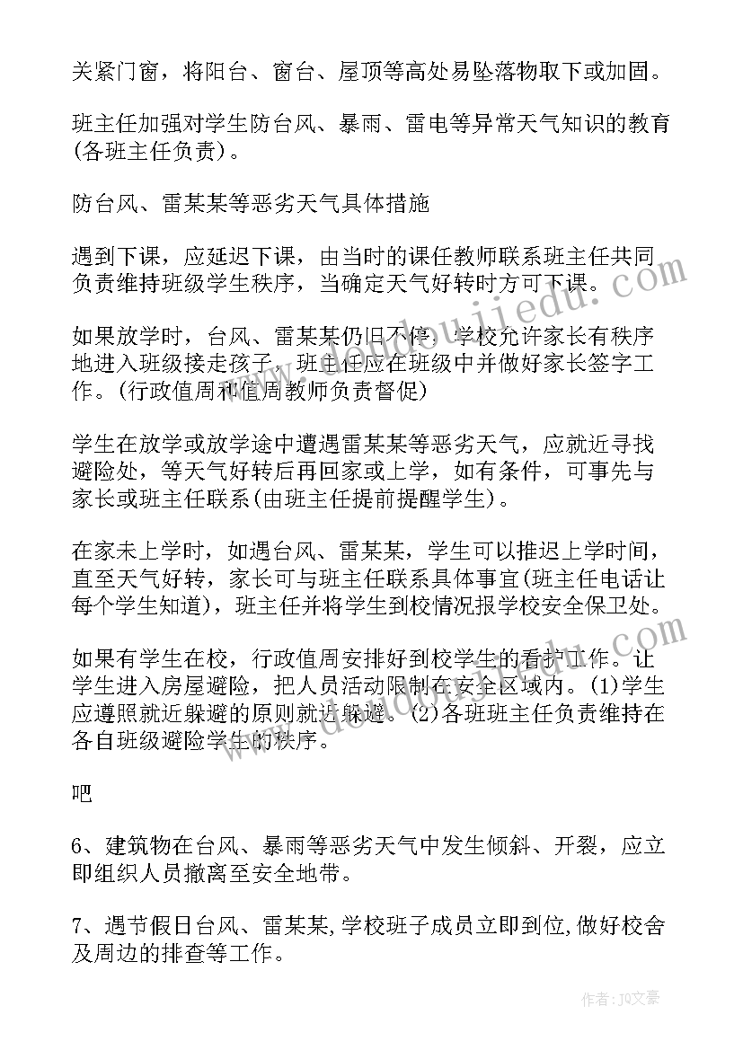 最新幼儿园台风灾害应急预案(精选8篇)