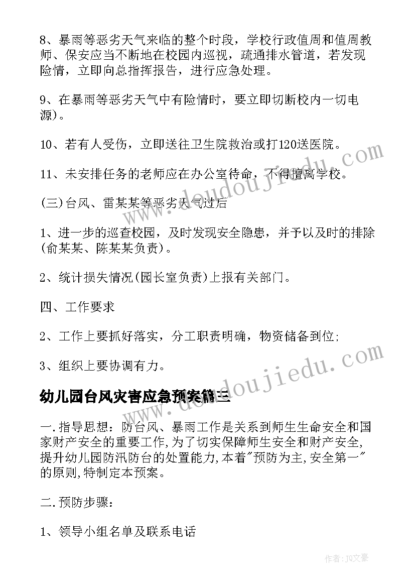 最新幼儿园台风灾害应急预案(精选8篇)