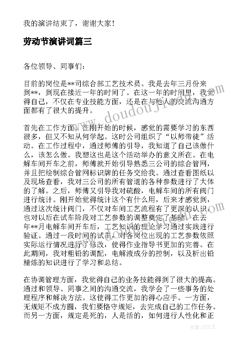 最新劳动节演讲词(大全8篇)