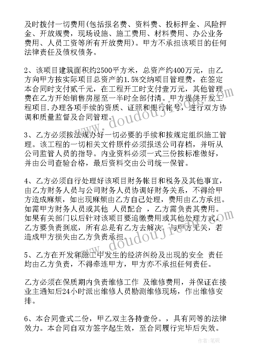 承包合同协议(优秀17篇)