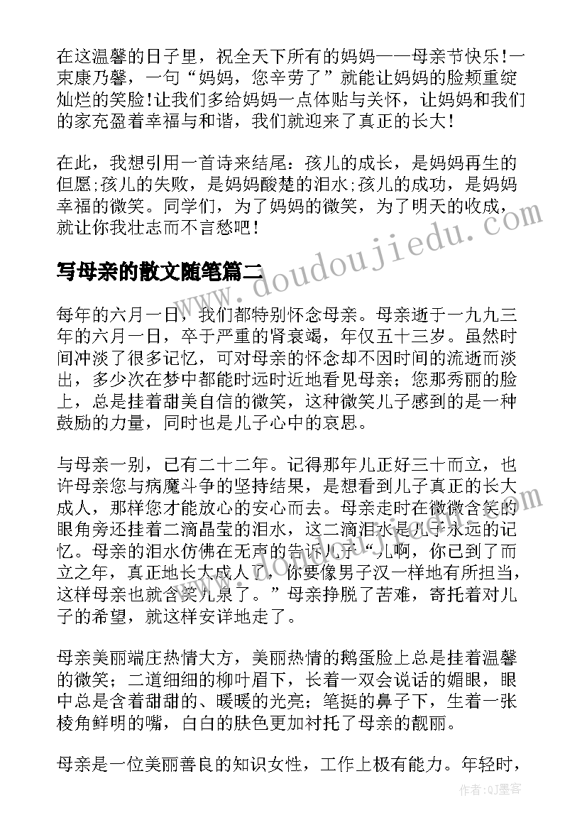 写母亲的散文随笔(实用14篇)