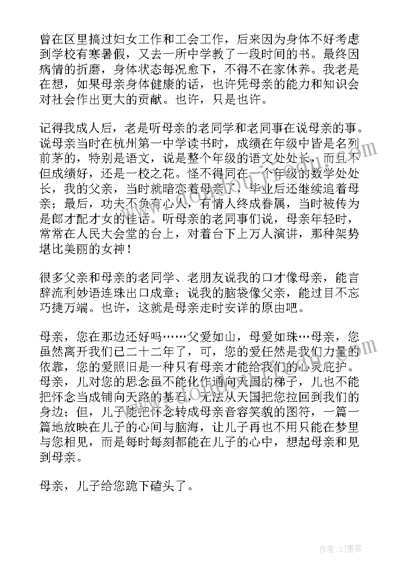 写母亲的散文随笔(实用14篇)