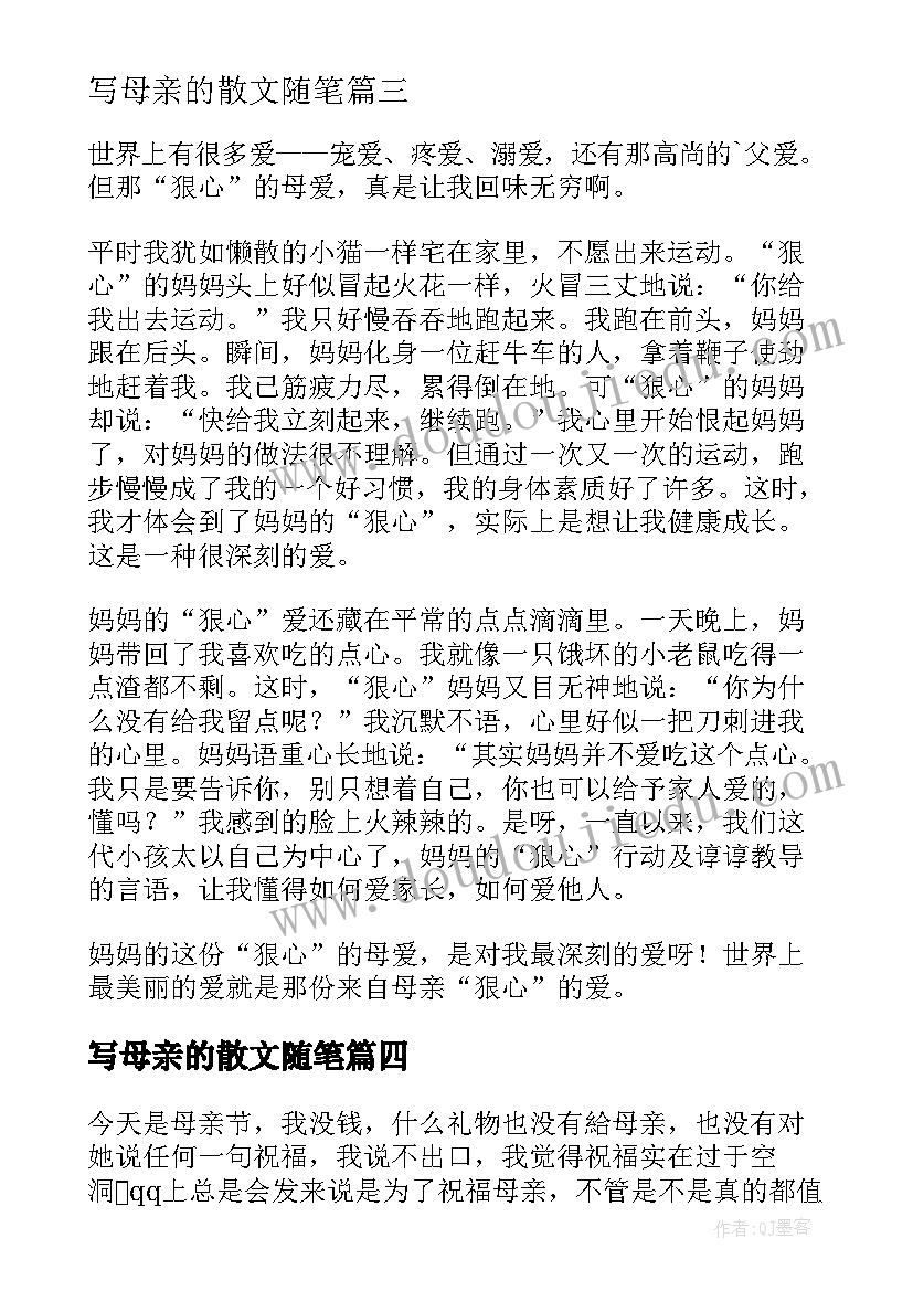 写母亲的散文随笔(实用14篇)