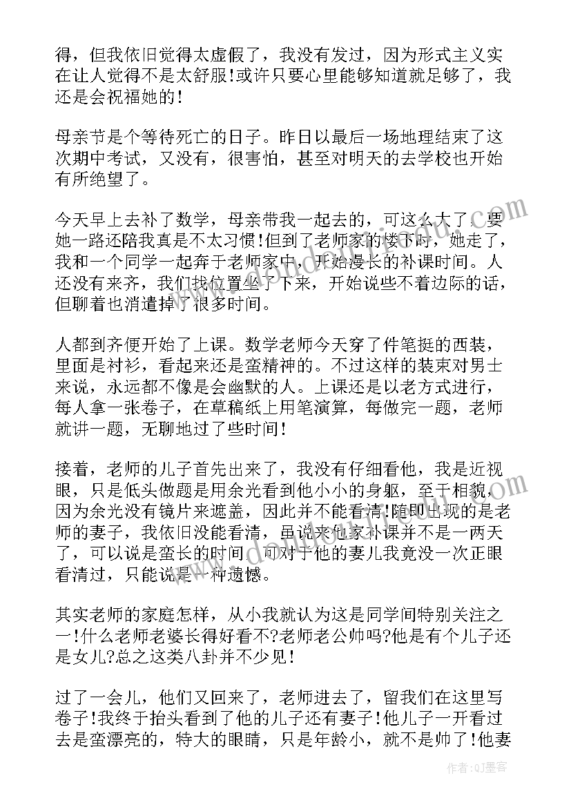 写母亲的散文随笔(实用14篇)