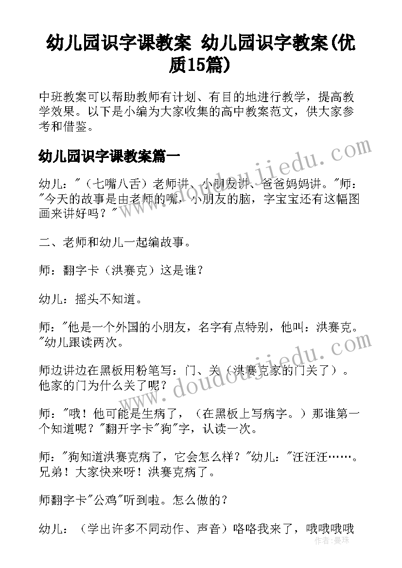 幼儿园识字课教案 幼儿园识字教案(优质15篇)