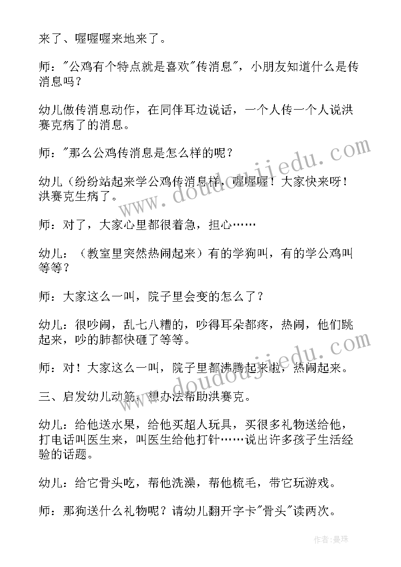 幼儿园识字课教案 幼儿园识字教案(优质15篇)